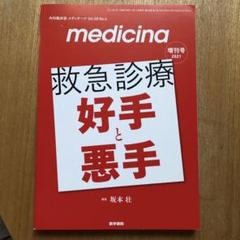 救急診療好手と悪手2021年4月号