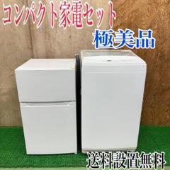 524 コンパクト 洗濯機 冷蔵庫 一人暮らし 小型 極美品 - メルカリ