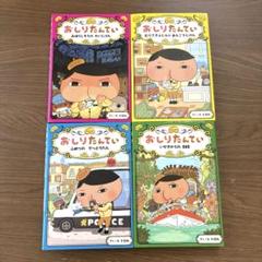 【カバー有！】おしりたんてい7冊セット！ おしりたんてい7冊セット - メルカリ