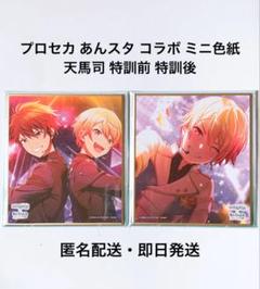 プロセカあんスタコラボ 天馬司 クッション