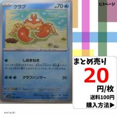 (残13) 1枚 クラブ 098 sv2a 20円×枚