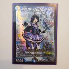 偽りの月インターステラ(月ノ美兎) 1枚 SR にじさんじ - メルカリ