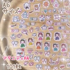 ♪handmade♪ [大まかカット】マタニティフレークシールA6