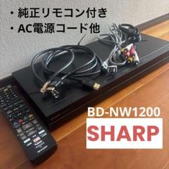 SHARP シャープ　BD-NW1200 美品 SHARP シャープ ブルーレイ&HDDレコーダー BD-NW1200