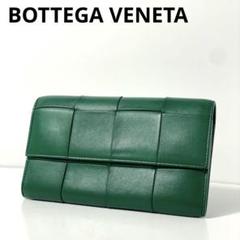 本物】ボッテガヴェネタ カセット コンチネンタル 長財布