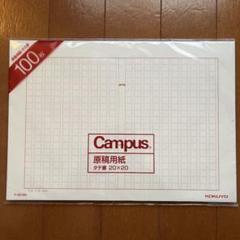 原稿用紙 400字の中古 未使用品 メルカリ