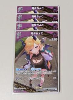2025年最新】癒月ちょこ ヴァイスの人気アイテム - メルカリ