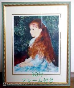 【新品未開封】ルノワール 可愛いイレーネ 人物画 F6 インテリア アート ルノワール 可愛いイレーネ 人物画 絵画 インテリア ア