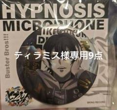 ヒプマイ 中国限定 山田一郎 9th ZEROOUT 缶バッジ 20点 ヒプマイ 中国限定 山田一郎 9th ZEROOUT 缶バッジ 20点