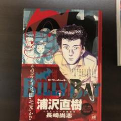 ★ビリーバット　　全18巻 m70552809090_1.jpg?1631372904