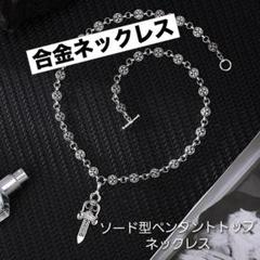 ソード 剣 シルバー 合金ネックレス ユニセックス