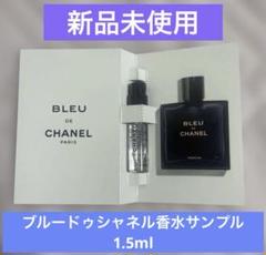 ※最終値下げ※【未使用】ブルードゥ シャネル オードゥパルファムトラベルスプレイ ブルー ドゥ シャネル オードゥ パルファム トラベル スプレイ