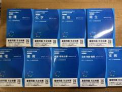 薬剤師国家試験　重要問題完全制覇 各科目セット 薬剤師国家試験 重要問題完全制覇 各科目セット