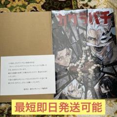 激突】カグラバチ 5巻発売記念 カバーイラストクリアファイル