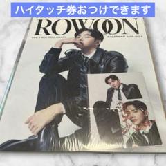 ロウン　カレンダー発売イベント　ハイタッチ券1枚 ロウン自身初のカレンダーとなる「ROWOON 2024-2025 Calendar