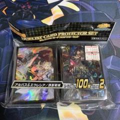 遊戯王 アルバス エクレシア カードスリーブプロテクターセット