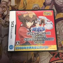 遊戯王　ワールドチャンピオンシップ2008 DS ソフト