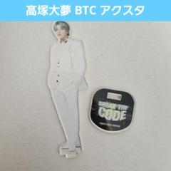 尾崎匠海 アクスタ ファンミ rtp btc ftc ラポスタ 尾崎匠海 アクスタ ファンミ rtp btc ftc ラポスタ - メルカリ