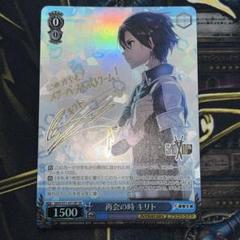 ヴァイスシュヴァルツ SAO 再会の時 キリト SP サイン　箔押し