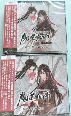 特装盤限定 アクスタ付 未開封新品 魔道祖師 第三期前編 ドラマCD m70561125991_1.jpg?1752824391