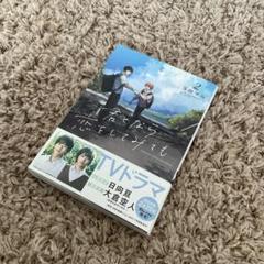 2025年最新】君となら恋をしてみてもの人気アイテム - メルカリ