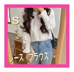 レース ブラウス シースルー Sサイズ