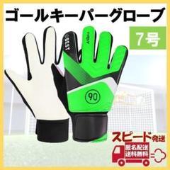 美品　キーグロ　７号 キーパーグローブ 7号