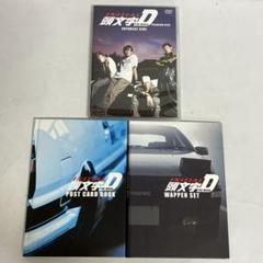頭文字D THE MOVIE PREMIUM DISC 特典付
