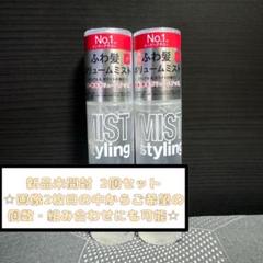 リップスヘアー　ベーススタイリングオイル ミスト 100ml 2本セットのサムネイル