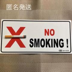 訳ありプレート ディスプレイ NO SMOKING 約20年前にジャカルタで購入