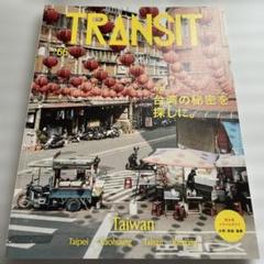 雑誌TRANSIT 5冊まとめ売り TRANSIT（トランジット） 48号 (発売日2020年06月26日) | 雑誌