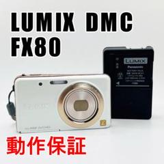 デジタルカメラ LUMIX DMC-FX80 動作OK 充電器バッテリーケース付 デジタルカメラ LUMIX DMC-FX80 動作OK 充電器バッテリーケー