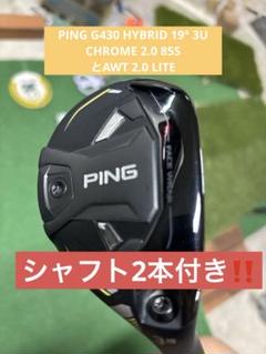 シャフト2本付き‼️PING G430 HYBRID 19° CHROME 2.0