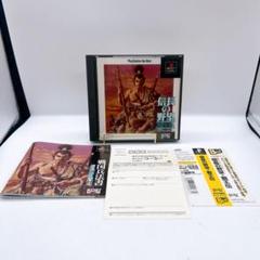 【PS】信長の野望　覇王伝