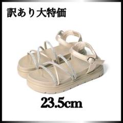 訳あり　大特価　新品　厚底　サンダル　ラインストーン　ゴールド　23.5cm
