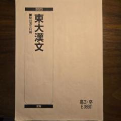 2025年最新】駿台漢文の人気アイテム - メルカリ