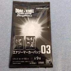 エナジーマーカー 未開封 masterクラス ドラゴンボールフュージョンワールド エナジーマーカー マスター