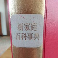 講談社 新家庭百科事典 MARITA マリータエクセレント B 講談社 新家庭百科事典 MARITA マリータエクセレント B - メルカリ