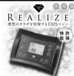 本体【値下げ】realize スリムビューティハウス　リアライズ