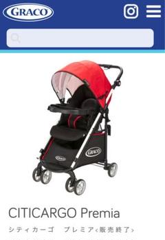 GRACO CITICARGO Premia ベビーカー クリーニング済