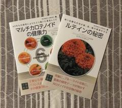 ナチュラリープラス　サプリメント本　2冊セット