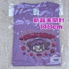 原宿フェスティバル しなこちゃんTシャツ ピンク 120cm 未開封品 最安 未開封 原宿フェスティバル しなこちゃんTシャツ ピンク