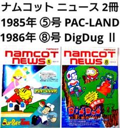 希少 namco ナムコ 社内報「遊」 10冊セット 1987年第1号から 希少 namco ナムコ 社内報「遊」 10冊セット 1987年第1号から