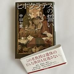 2025年最新】中山七里 ヒポクラテスの人気アイテム - メルカリ