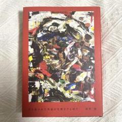 美品　Screen+プラス vol.44 綾野剛 Screen+プラス vol.44 (SCREEN特編版) | Screen+プラス編集部