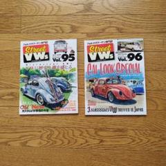 ストリートＶＷs２点雑誌