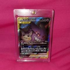 ゲンガー＆ミミッキュGX SR SM9 タッグボルト 113/095 ゲンガー＆ミミッキュGX RR SM9 タッグボルト 038/095 - メルカリ