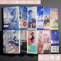 【中古】 給与明細 一枚の紙に刻まれた、人生のドラマ/スターツ出版/テリー伊藤 明日死ぬ僕と100年後の君 (スターツ出版文庫) | 夏木 エル |本