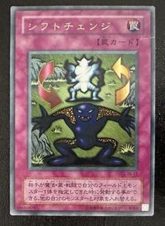 【エラー？美品】遊戯王　シフトチェンジ　パラレル 遊戯王 シフトチェンジ 初期 ウルトラパラレルレア 罠カード