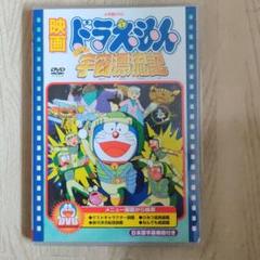 映画ドラえもん のび太の宇宙漂流記の中古 未使用品を探そう メルカリ 映画ドラえもん のび太の宇宙漂流記の中古 未使用品を探そう メルカリ